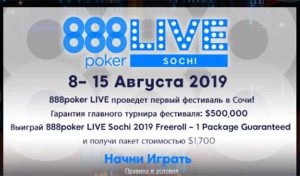 888Poker Live Headed to Sochi for the Very First Time